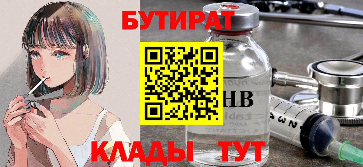 Бутират вода Наро-Фоминск
