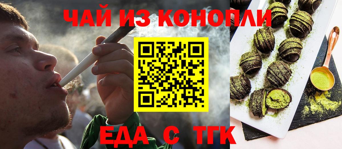 Еда ТГК марихуана Наро-Фоминск