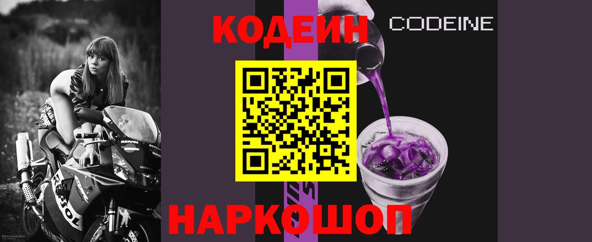 магазин продажи наркотиков  Кодеин напиток Lean (лин)  Вход с VPN  Наро-Фоминск 