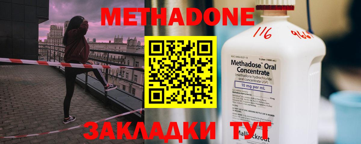 МЕТАДОН VHQ Наро-Фоминск